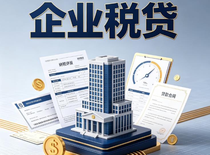 深圳南山区1企业税票贷款公司