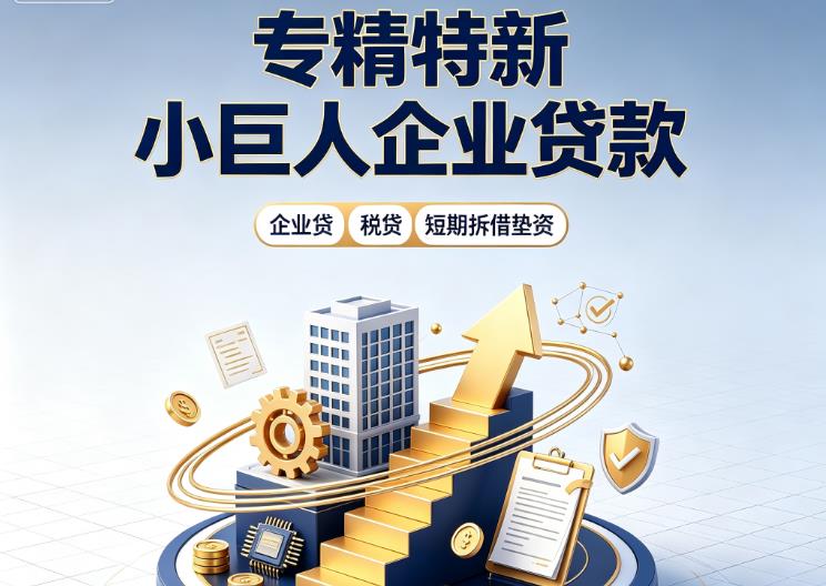 深圳南山区1企业发票贷|深圳南山区1法人企业贷款|深圳南山区1大额企业经营贷款